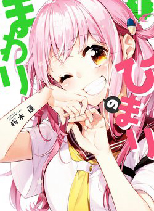 Himari No Mawari