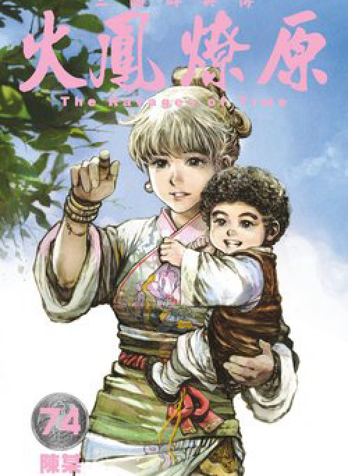 Hoả Phụng Liêu Nguyên