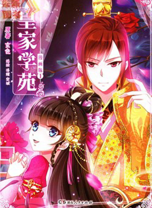 Học Viện Hoàng Gia