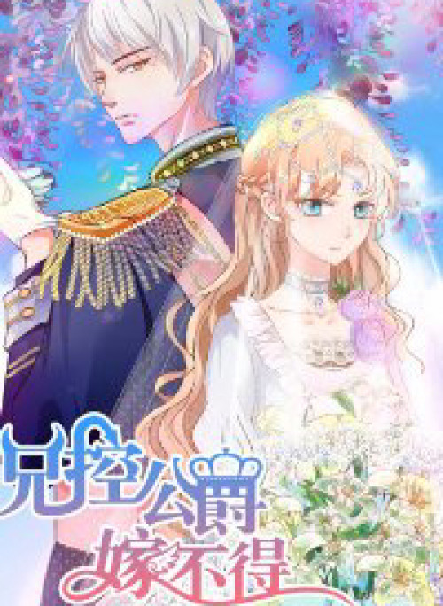 Huynh khống công tước gả không được