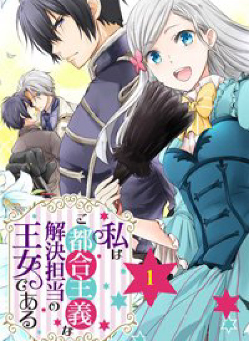 I'm An Opportunistic Princess In-Charge of Solving Things