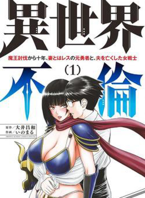 Isekai Furin: 10 Năm Sau Khi Ma Vương Bị Đánh Bại, Cựu Anh Hùng Đã Kết Hôn Với Một Nữ Chiến Binh Góa Chồng