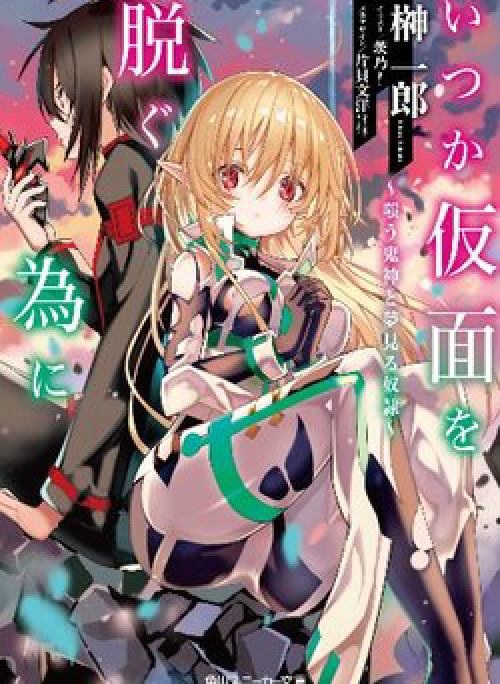 Itsuka Kamen wo Nugu Tame ni