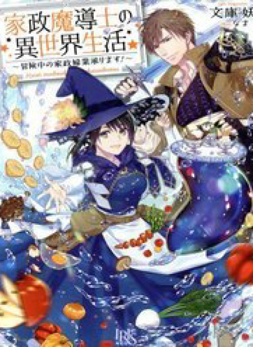 Kasei Madooushi No Isekai Seikatsu