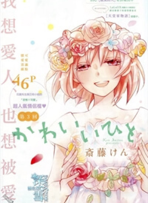 Kawaii Hito (SAITOU Ken)