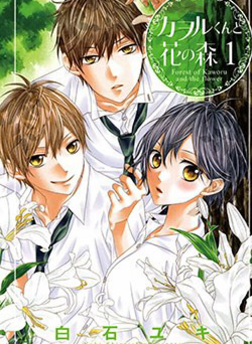 Kaworu-kun to hana no mori