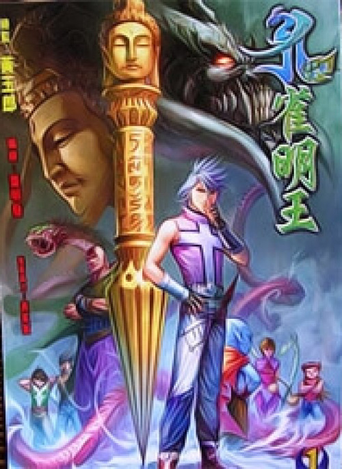 Khổng Tước Minh Vương