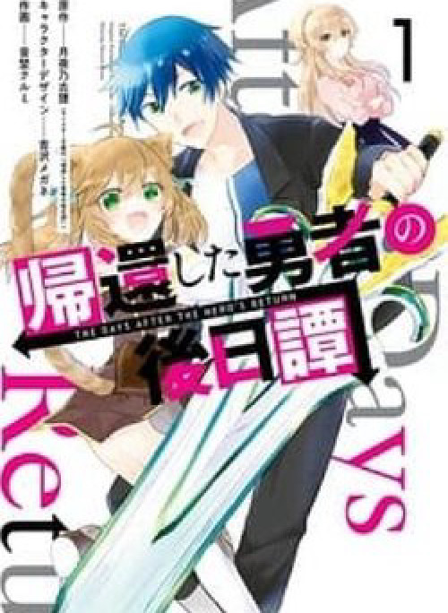 Kikanshita Yuusha No Gojitsudan