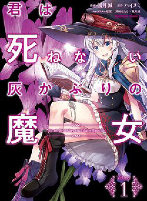 Kimi wa Shinenai Hai Kaburi no Majo