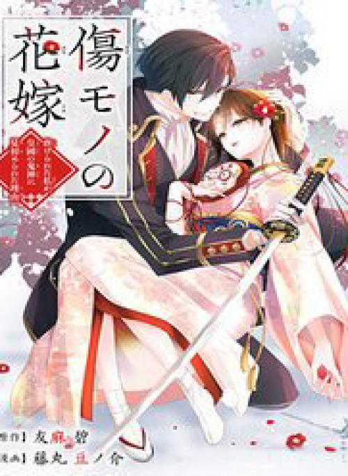 Kizu Mono No Hanayome