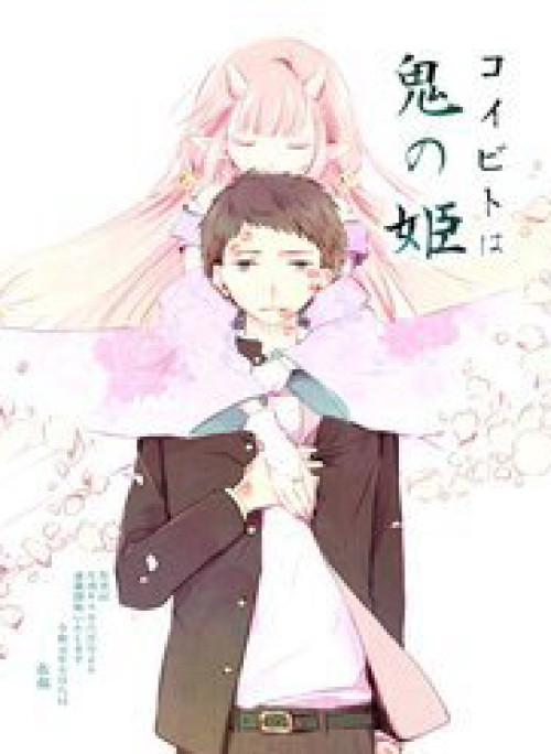 Koibito Wa Oni No Hime