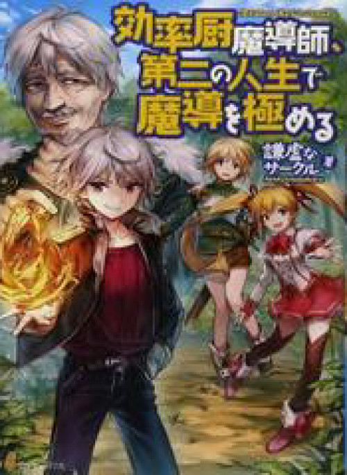 Kouritsu Kuriya Madoushi, Dani no Jinsei de Madou o Kiwameru