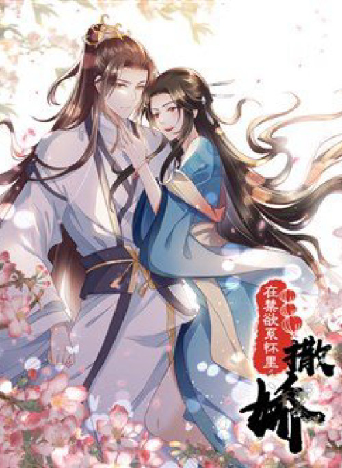 Làm Nũng Trong Lòng Kẻ Cấm Dục