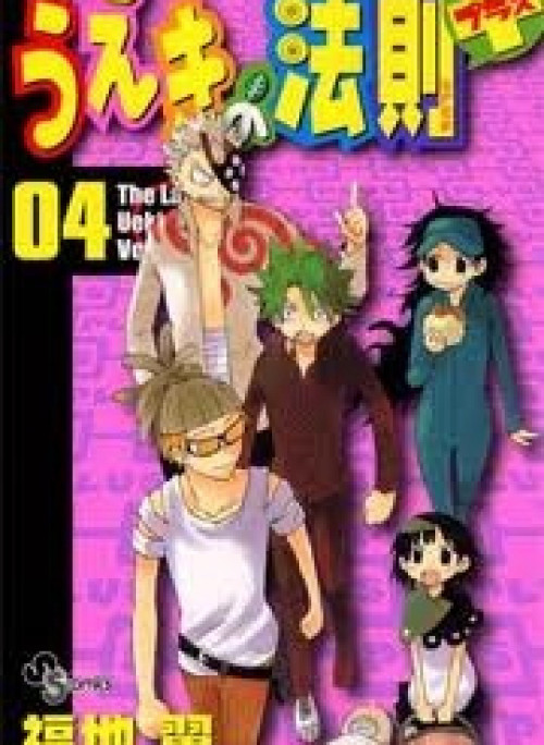 Law of Ueki Plus