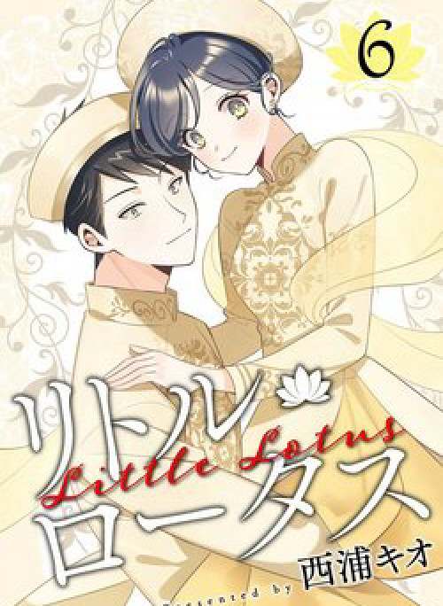 Little Lotus