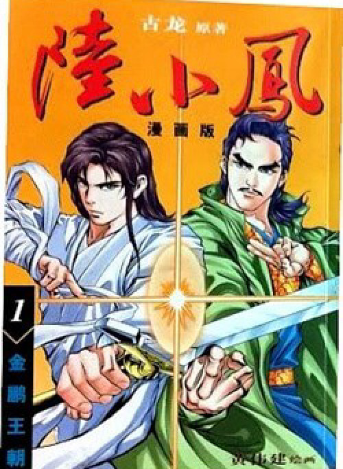 Lục Tiểu Phụng