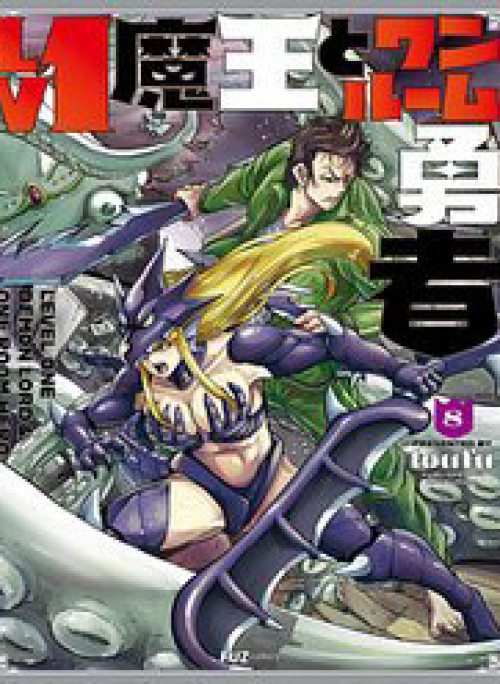 Lv1 Maou To One Room Yuusha