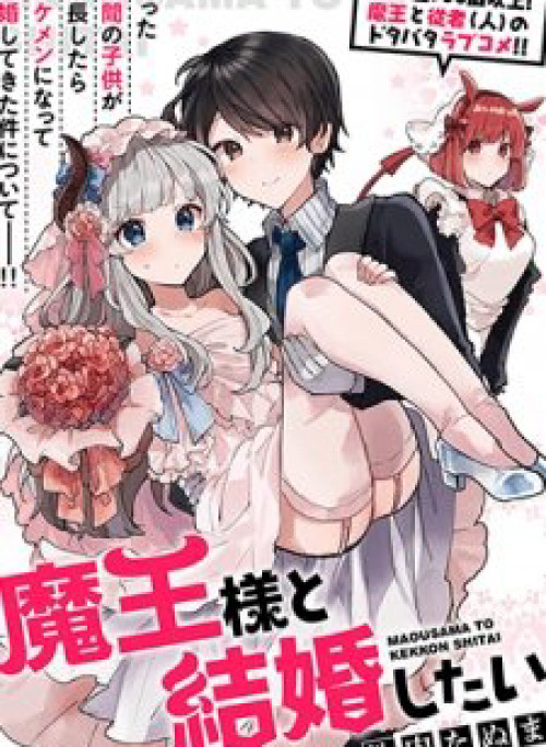 Maou-Sama To Kekkonshitai