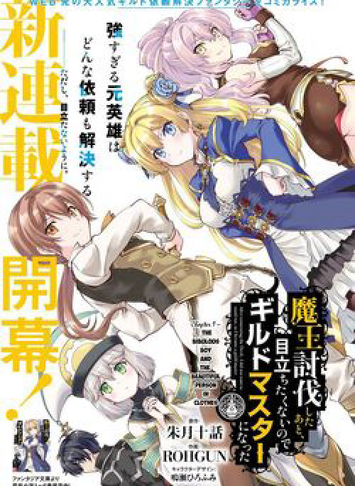 Maou Toubatsu Shita Ato Medachitakunai node Guild Master ni Natta