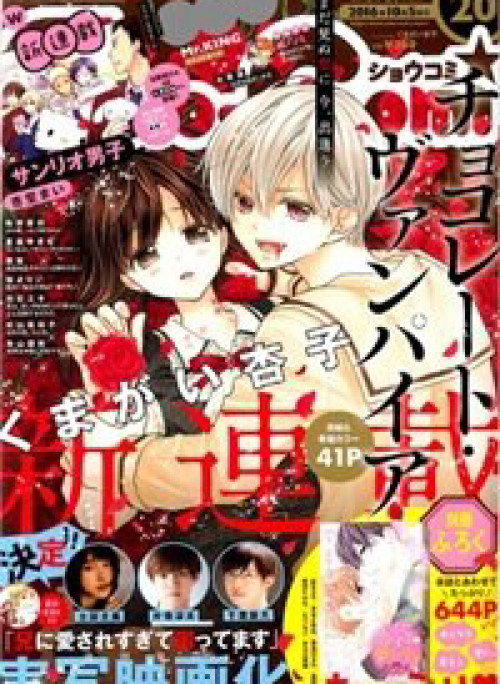 Máu của cậu chỉ thuộc về mình tớ...