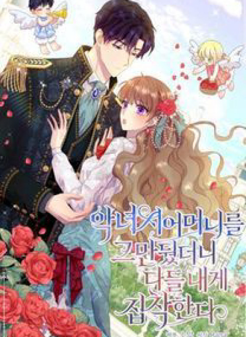 Mẹ chồng phản diện đáng yêu