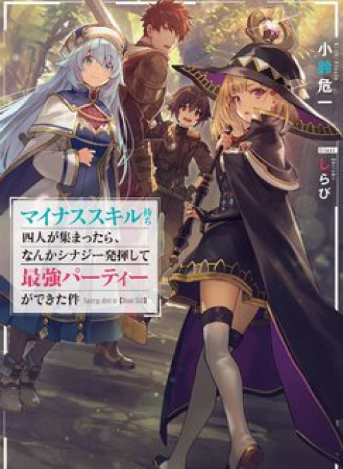 Minus Skill Mochi Yonin ga Atsumattara, nanka Synergy Hakki shite Saikyou Party ga Dekita Ken