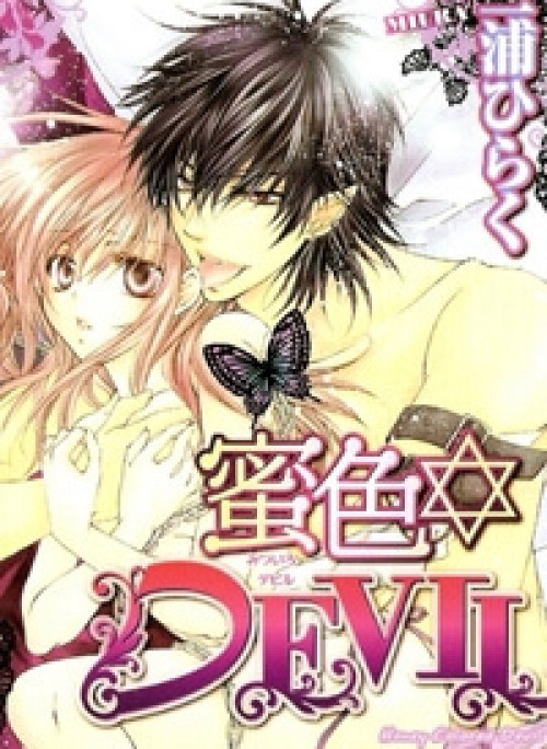 Mitsuiro Devil 1