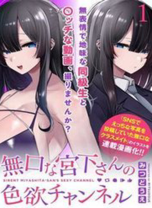 Mukuchina Miyashita-San No Shikiyoku Channel