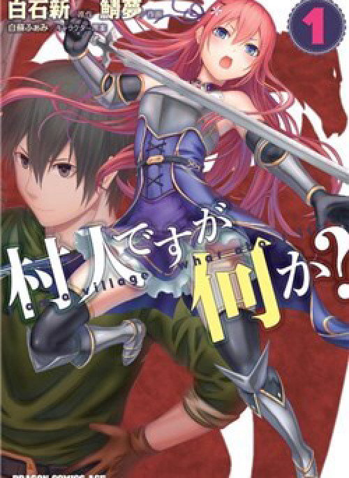 Murabito Desu Ga Nani Ka?