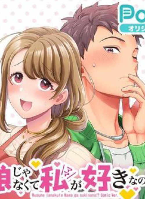 Musume Janakute, Watashi (Mama) Ga Suki Nano!?