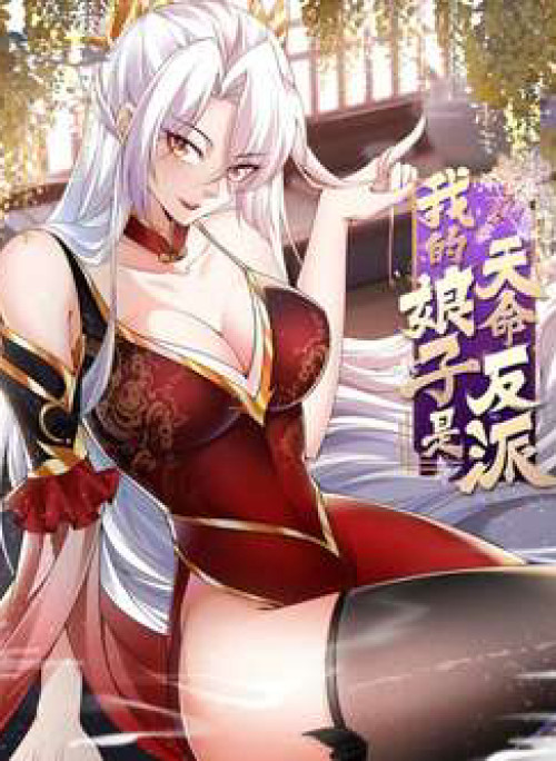 Nương Tử Nhà Ta Vậy Mà Là Nhân Vật Phản Diện