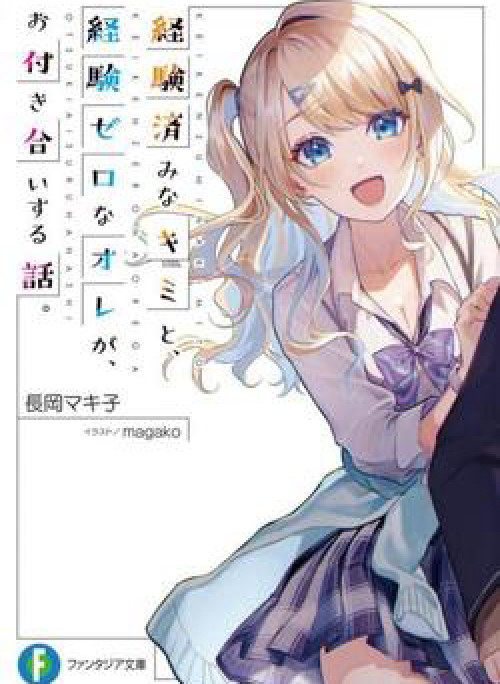 Our Dating Story The Experienced You and The Inexperienced Me