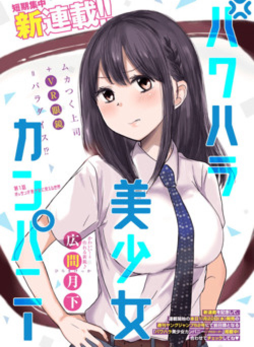 Pawahara Bishoujo Kanpanii