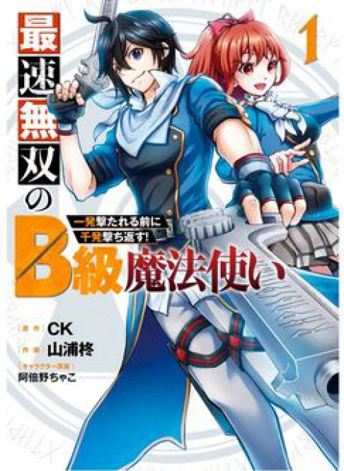 Pháp sư hạng B nhanh nhất thế giới