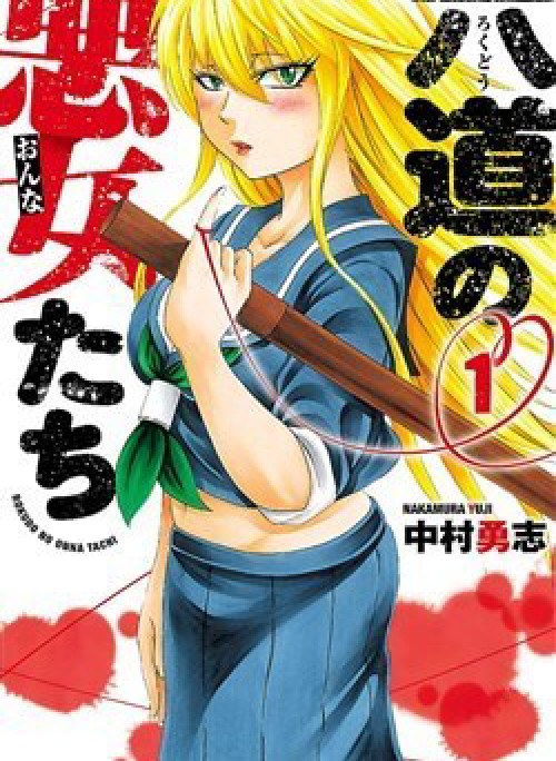 Rokudou no Onna-tachi