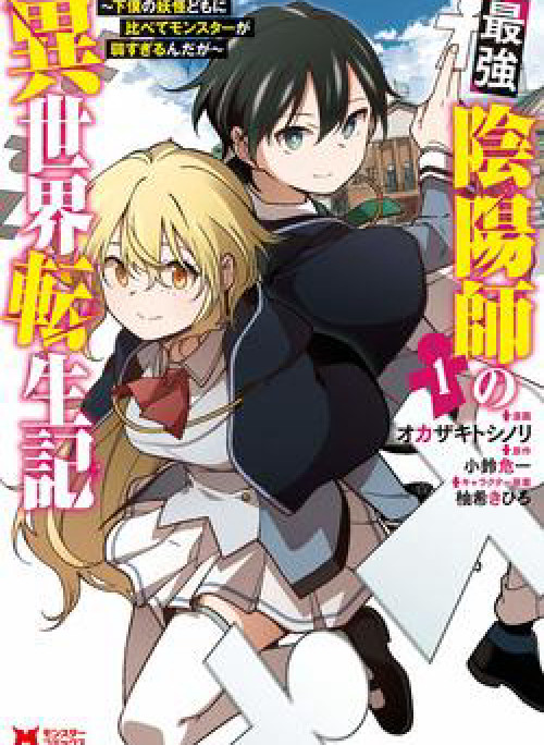 Saikyou Inyoushi no Isekai Tenseiki