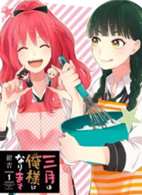 Sangatsu wa Ore-sama ni Narimasu