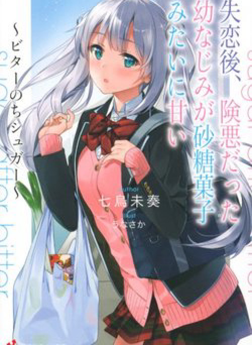 Sau Khi Tôi Thất Tình Cô Bạn Thuở Nhỏ Của Tôi Bỗng Dưng Ngọt Như Mía Lùi