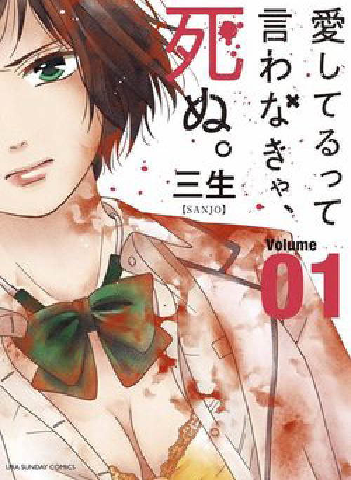 Sẽ chết, nếu không nói lời yêu