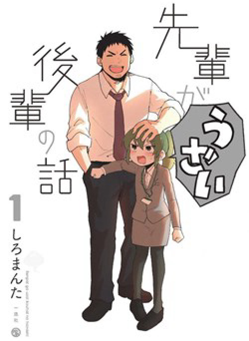 Senpai Ga Urusai Kouhai No Hanashi