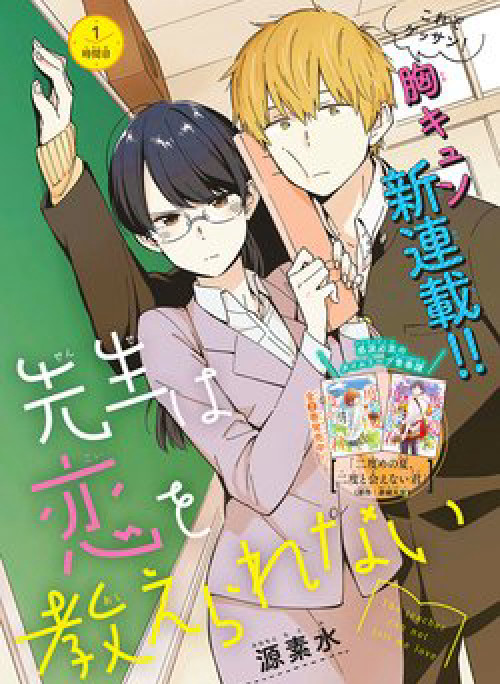 Sensei Wa Koi o Oshie Rarenai