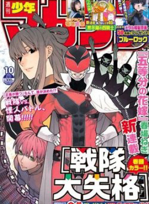 Sentai Dai Shikkaku