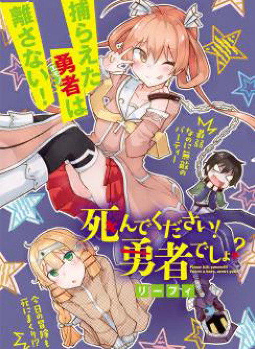 Shinde kudasai! Yuusha desho