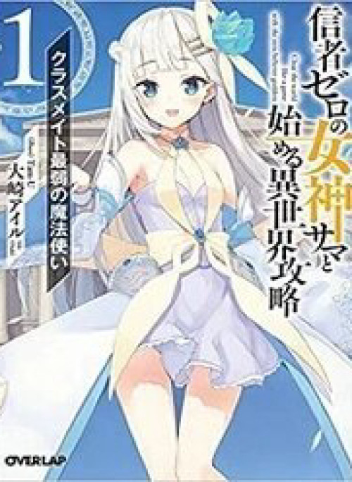 Shinja Zero No Megami-Sama To Hajimeru Isekai Kouryaku