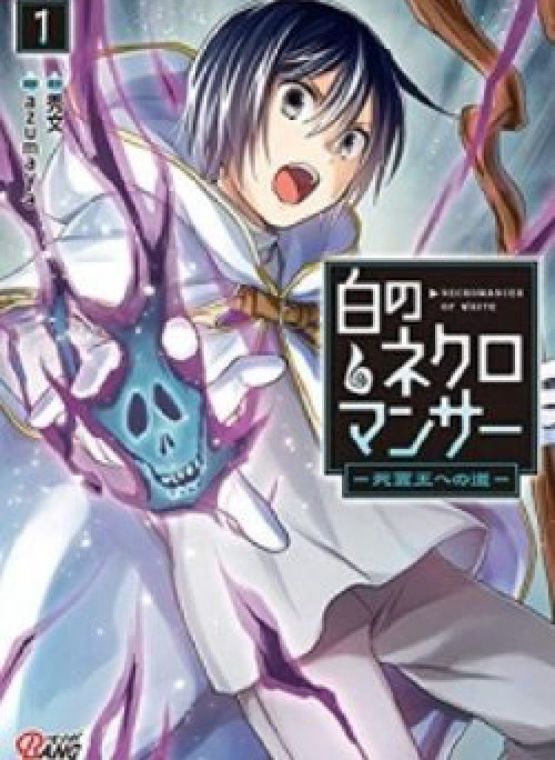 Shiro No Necromancer: Shiryou-ou E No Michi