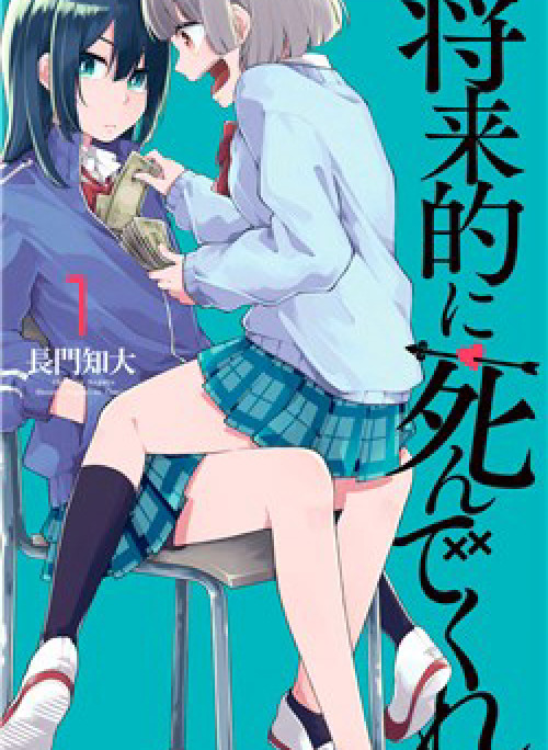 Shouraiteki ni Shinde Kure