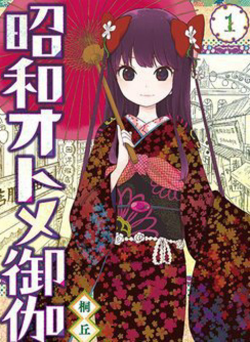 Showa Maiden Fairytale