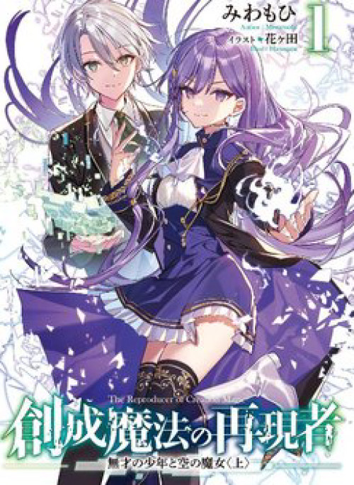 Sousei Mahou no Saigensha