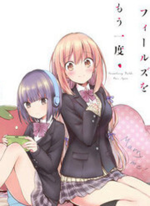 Strawberry Fields wo Mou Ichido