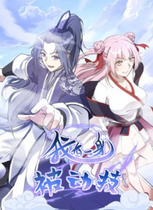 Ta có một thân kỹ năng bị động